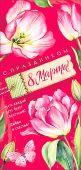 Конверты для денег - Конверт для денег "С 8 Марта!" УФ-лак