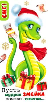 Конверты для денег - Конверты для денег "С Новым Годом! 2025 (Змея)."