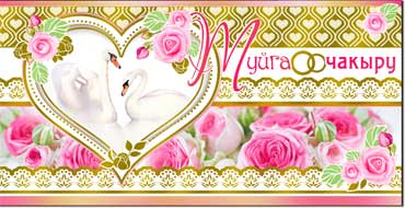 Приглашения - Тат. Приглашение на свадьбу, фольга голографическая