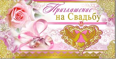 Приглашение на свадьбу, фольга голографическая