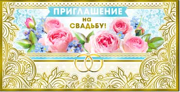 Приглашение на свадьбу!, фольга голографическая