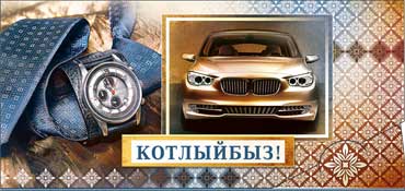 Конверты для денег - Тат. Конверт для денег "Поздравляем" (муж.)