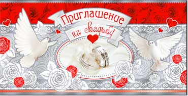 Приглашение на свадьбу, фольга голографическая
