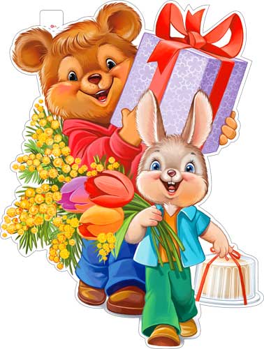 Плакат "8 Марта - Мишка с зайчиком" фигурный