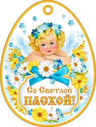 Мини открытка "Пасхальная Мини открытка ХВ" УФ-лак