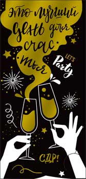 Конверты для денег - Конверт для денег "Это лучший день для счастья!" фольга голографическая