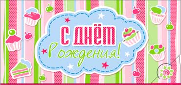 Конверт для денег "С Днем Рождения!" блестки