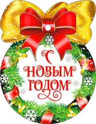 Мини открытка "С Новым годом!" блестки