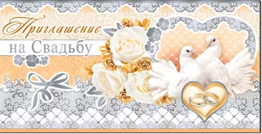 Приглашение на свадьбу, фольга голографическая
