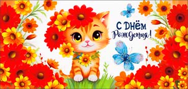 Конверт для денег "С Днем Рождения!" УФ-лак