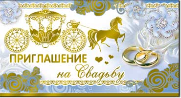 Приглашение на свадьбу, фольга голографическая