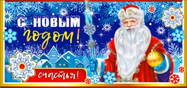 Конверт для денег "С Новым Годом!"