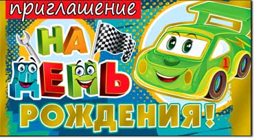 Приглашение на день рождения, фольга голографическая