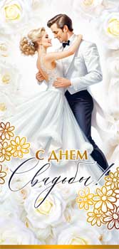 Конверт для денег "С Днем Свадьбы" УФ-лак
