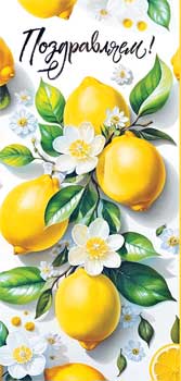 Конверты для денег - Конверт для денег "Поздравляем!" полноцветн. оборот