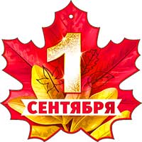Медали - Медаль "1 сентября!" Медали - Медаль "1 сентября!"