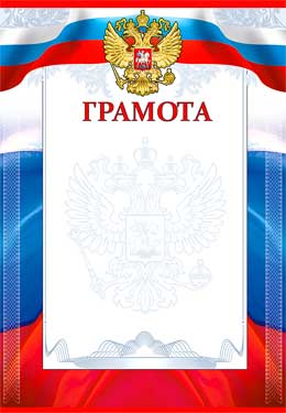 Грамота
