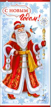 Конверты для денег - Конверт для денег "С Новым Годом!" УФ-лак