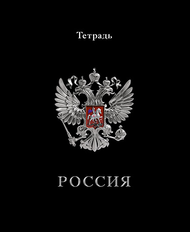 Тетрадь, 48 л., в клетку, А5, "Герб на черном"