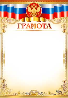 Грамота