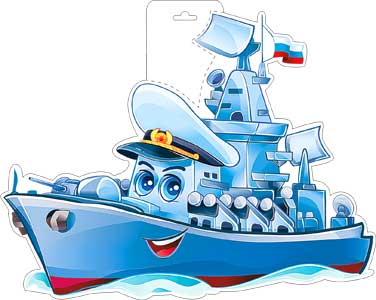 Плакаты - Мини-плакат "Корабль" (23 февраля)