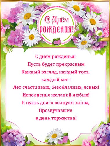 Плакат "С Днём Рождения!"