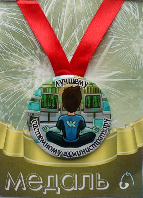 Медали подарочные - Медаль Лучшему системному администратору (металл) Медали подарочные - Медаль Лучшему системному администратору (металл)
