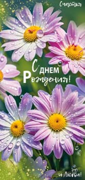 Конверт для денег "С Днем Рождения!" УФ-лак