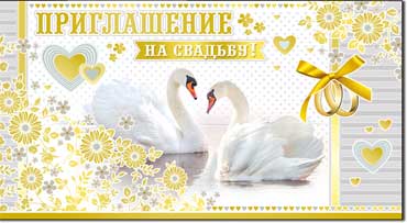 Приглашения - Приглашение на свадьбу, блестки Приглашения - Приглашение на свадьбу, блестки