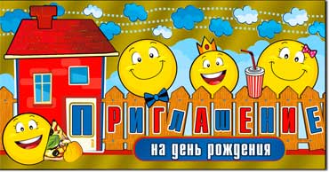 Приглашение на день рождения, фольга голографическая