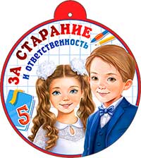 Медаль "За старание и ответственность"