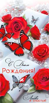 Конверты для денег - Конверт для денег "С Днем Рождения!" УФ-лак