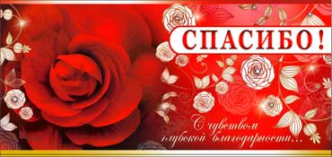 Конверт для денег "Спасибо!" УФ-лак