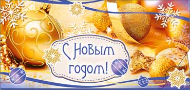 Конверты для денег - Конверт для денег "С Новым Годом!" блестки