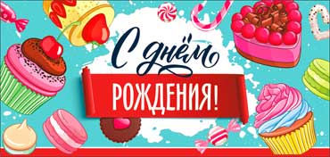 Конверт для денег "С Днем Рождения!" металлизированный картон