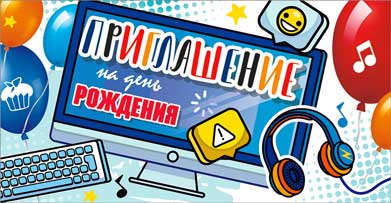 Приглашение на День рождения, УФ-лак