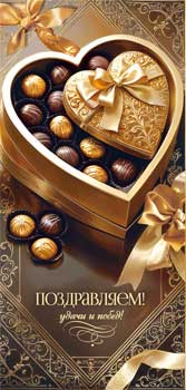 Конверты для денег - Конверт для денег "Поздравляем!" полноцветн. оборот