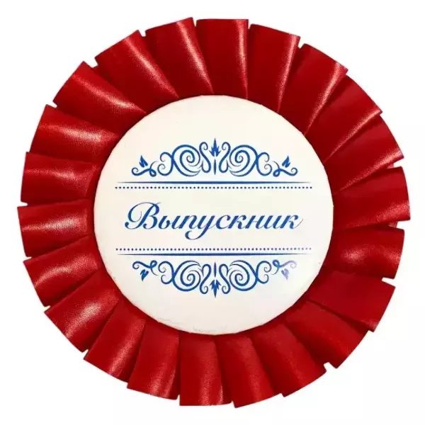 Значки Выпускникам - Почетный значок Выпускник надпись
