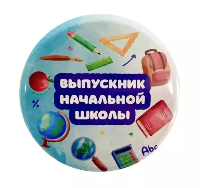 Значки Выпускникам - Значок Выпускник начальной школы