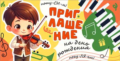 Приглашение на День Рождения, УФ-лак