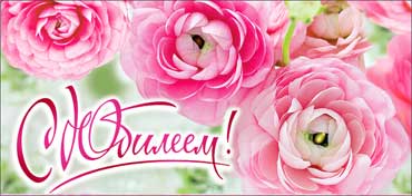 Конверты для денег - Конверт для денег "С Юбилеем"