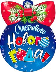 Мини открытки - Мини открытка "С Новым годом!" блестки Мини открытки - Мини открытка "С Новым годом!" блестки