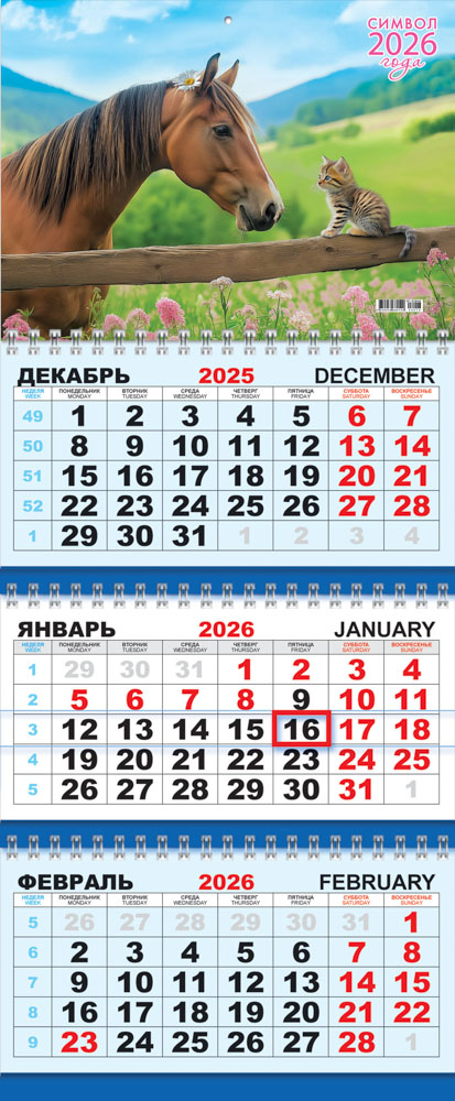 Квартальные - Квартальный календарь на 2026 год "Пушистые друзья" (в упаковке)