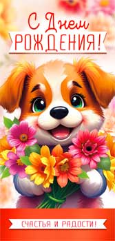 Конверты для денег - Конверт для денег "С Днем Рождения!" УФ-лак