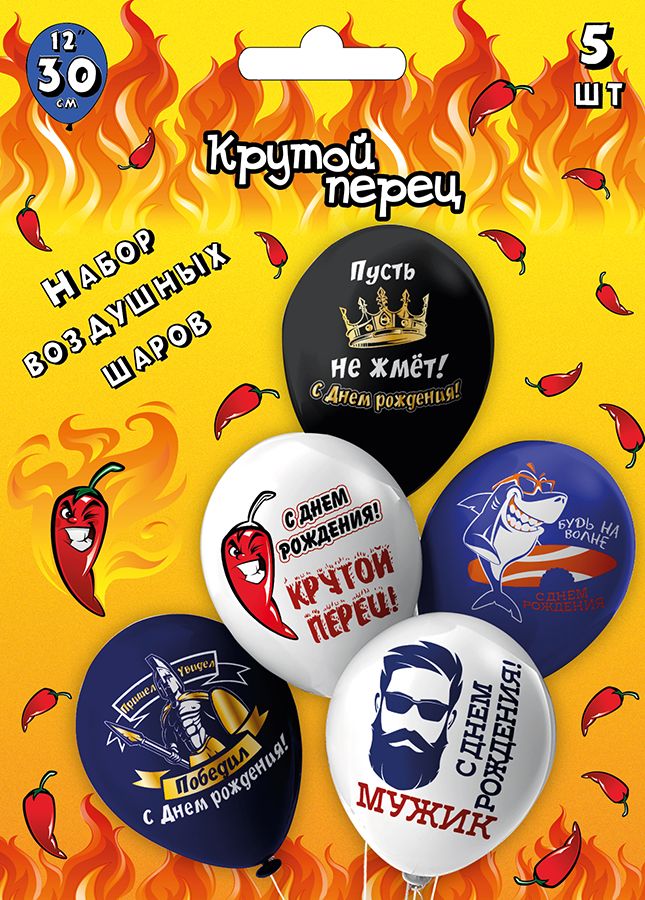 Наборы - Набор шаров шелк рис. 1ст. 2цв Крутой перец 30 см 5 дизайнов /БК (5 шт./уп.)