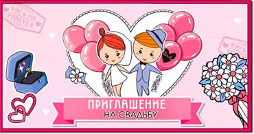Приглашения - Приглашение на свадьбу, блестки