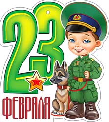 Мини открытка "23 февраля" блестки