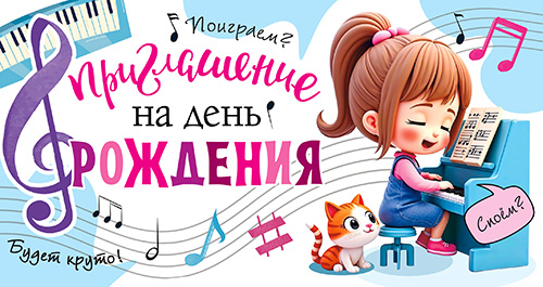 Приглашения - Приглашение "День Рождения!" УФ-лак
