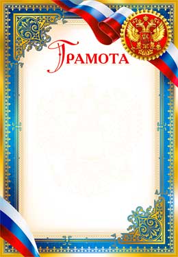 Грамота (мелованная бумага)