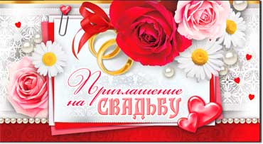 Приглашения - Приглашение на свадьбу, блестки Приглашения - Приглашение на свадьбу, блестки